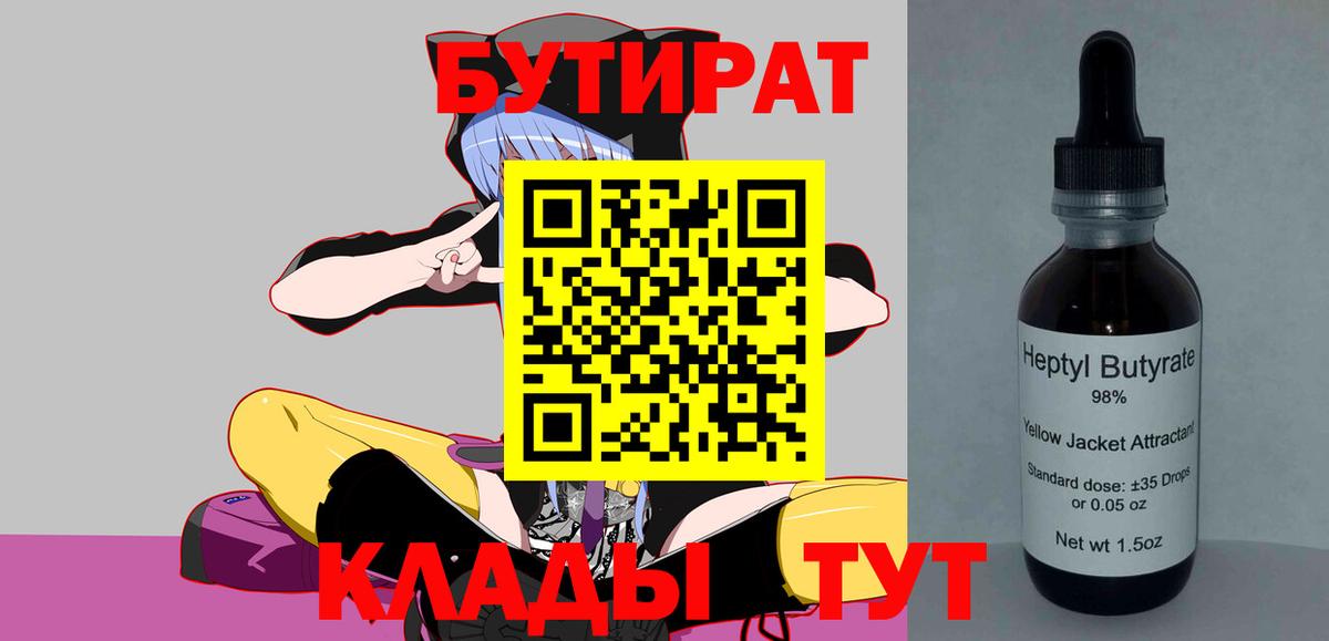 Бутират GHB  Вход с VPN  Нововоронеж 