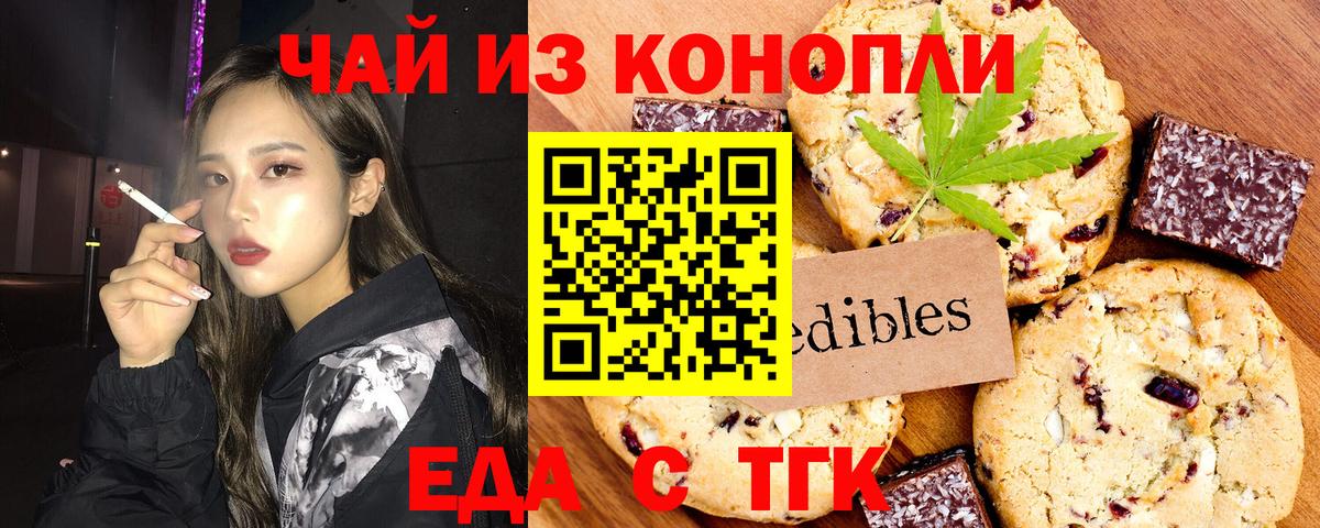 Печенье с ТГК марихуана  Вход с VPN  Нововоронеж 