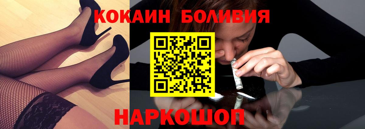 Кокаин 97%  Кокаин Fish Scale  где продают наркотики  Вход с VPN  Нововоронеж 