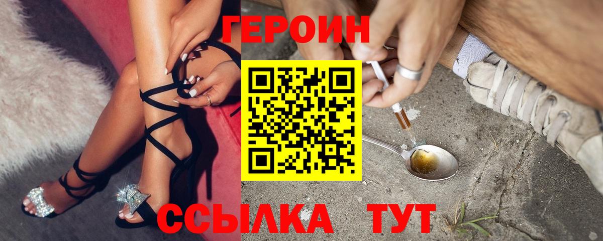 Героин VHQ  Вход с VPN  Нововоронеж 