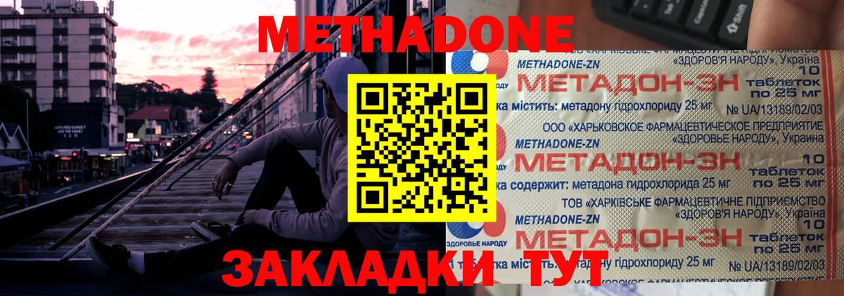 МЕТАДОН кристалл  Вход с VPN  Нововоронеж  МЕТАДОН белоснежный 